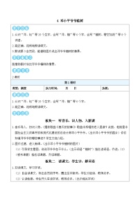 小学语文统编版（2024）二年级下册（2024）4 邓小平爷爷植树教案设计