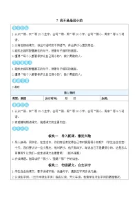 统编版（2024）二年级下册（2024）7 我不是最弱小的教案