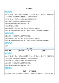 小学语文统编版（2024）二年级下册（2024）语文园地二教学设计