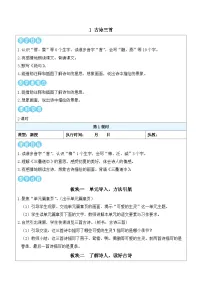 小学语文统编版（2024）三年级下册（2024）1 古诗三首教案
