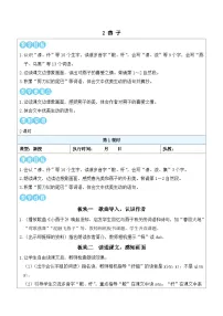 小学语文统编版（2024）三年级下册（2024）2 燕子教案及反思