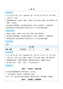 统编版（2024）三年级下册（2024）3 荷花教案设计