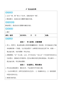小学语文统编版（2024）三年级下册（2024）4* 昆虫备忘录教案