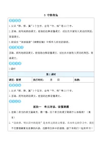 语文5 守株待兔教学设计