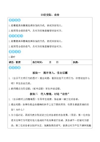 语文三年级下册（2024）口语交际 劝告教案