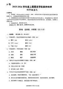 2025-2026学年四川省凉山彝族自治州西昌市四年级上学期1月期末语文试题（含答案）