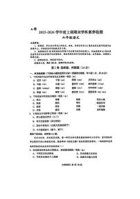 2025-2026学年四川省凉山彝族自治州西昌市六年级上学期1月期末语文试题（含答案）