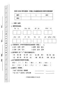 2025-2026学年天津市河北区三年级上学期期末语文试题（含答案）