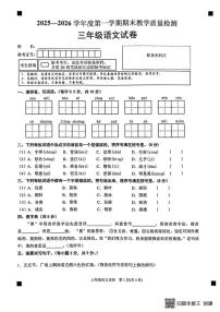 贵州省黔东南苗族侗族自治州2025~2026学年三年级上学期期末质量检测语文试卷（含答案）