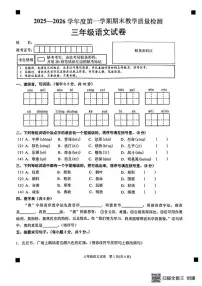 贵州省黔东南苗族侗族自治州2025~2026学年三年级上学期期末质量检测语文试卷（含答案）