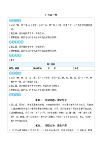 小学语文统编版（2024）二年级下册（2024）第一单元・阅读1 古诗二首咏柳教学设计