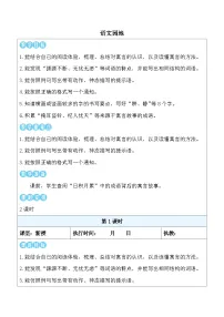 小学语文统编版（2024）三年级下册（2024）语文园地教案设计