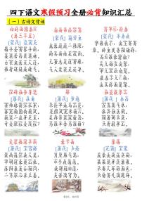 人教版四下语文寒假预习全册必背知识汇总练习（无答案）