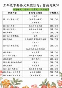 人教版三下语文寒假预习练习（无答案）