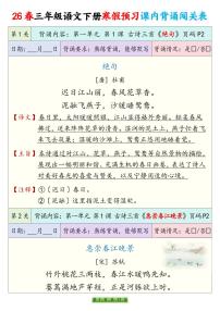 人教版三下语文寒假预习课内背诵表练习（无答案）