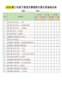 人教版三年级下册语文寒假预习课文背诵汇总练习（无答案）
