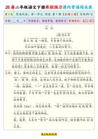 人教版二下语文寒假预习课内背诵表练习（无答案）