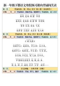 人教版1年级下册语文课内背诵闯关表练习（无答案）