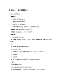 统编版（2024）六年级上册少年闰土教学设计及反思