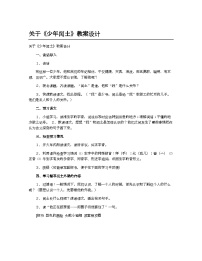 统编版（2024）六年级上册少年闰土教案及反思