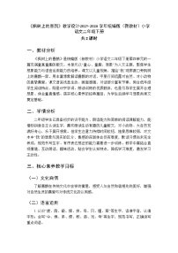 小学语文统编版（2024）二年级下册（2024）10 枫树上的喜鹊教学设计及反思