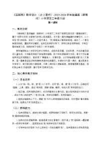 小学语文统编版（2024）二年级下册（2024）第五单元・阅读12 画杨桃教案