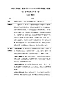 统编版（2024）二年级下册（2024）语文园地五教案设计
