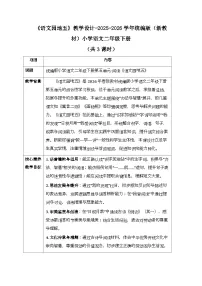 统编版（2024）二年级下册（2024）语文园地五教案设计