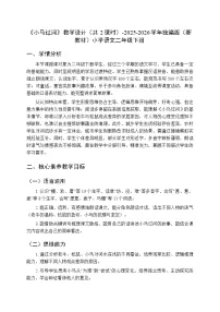 统编版（2024）二年级下册（2024）13 小马过河教案设计