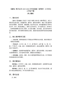 统编版（2024）二年级下册（2024）15 雷雨教学设计及反思