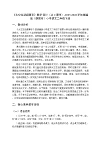 统编版（2024）二年级下册（2024）17 太空生活趣事多教案及反思