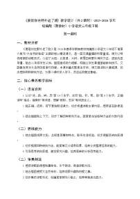 小学语文统编版（2024）二年级下册（2024）第六单元・阅读16 要是你在野外迷了路教学设计