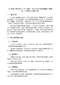 小学语文统编版（2024）二年级下册（2024）21 小毛虫教案