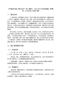 语文二年级下册（2024）第七单元・阅读18 大象的耳朵教学设计