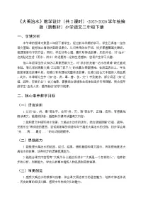小学统编版（2024）24 大禹治水教学设计