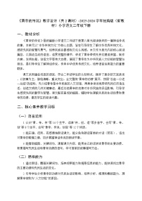 统编版（2024）二年级下册（2024）23 黄帝的传说教案设计