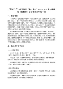 小学语文统编版（2024）二年级下册（2024）22 羿射九日教学设计及反思