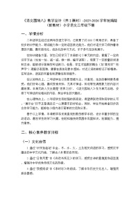 统编版（2024）二年级下册（2024）语文园地八教案