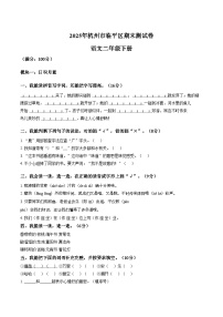 浙江省杭州市临平区2024_2025学年二年级下学期期末语文测试卷（图片版，含答案）