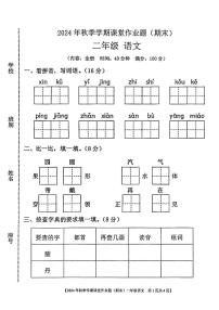 广西壮族自治区钦州市钦北区2024-2025学年二年级上学期期末语文试题及答案