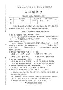 安徽阜阳市太和县2025-2026学年五年级上学期期末语文试卷