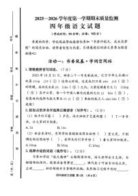 山东济宁市邹城市2025-2026学年四年级上学期1月期末语文试题