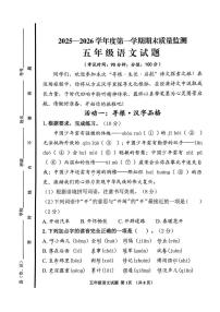 山东济宁市邹城市2025-2026学年五年级上学期1月期末语文试题