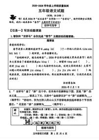 山东日照市岚山区2025-2026学年五年级上学期期末语文试题