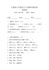 人教版六年级语文下册期中测试卷(基础卷)试题+答案