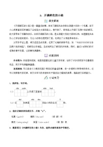 统编版（2024）3 开满鲜花的小路精品精练