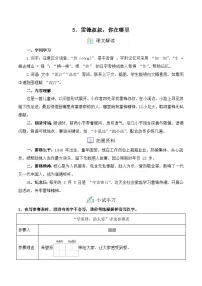 统编版（2024）二年级下册（2024）5 雷锋叔叔，你在哪里优秀精练