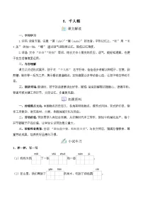 小学语文统编版（2024）二年级下册（2024）第二单元・阅读6 千人糕优秀课后练习题