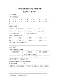 小学语文统编版（2024）二年级下册（2024）语文园地二优秀第2课时练习