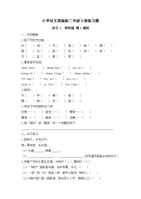 小学语文统编版（2024）二年级下册（2024）1 神州谣优秀第1课时课时练习